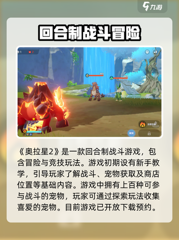 奥拉星2怎么玩介绍截图2