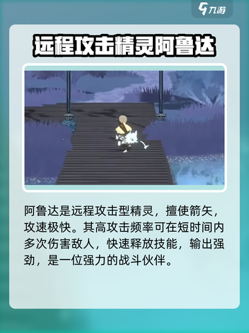 妖之乡阿鲁达🔥超强强度解析来了！还不速来围观⚡截图2