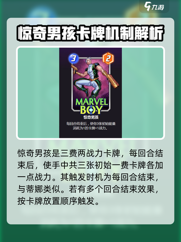 漫威终极逆转！惊奇男孩卡牌🔥机制全揭秘🎉截图2