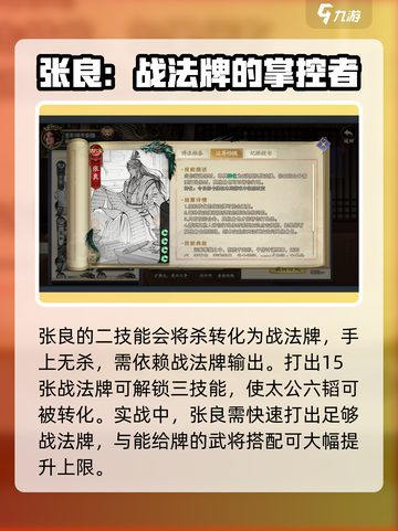 代号杀张良技能详解介绍截图3