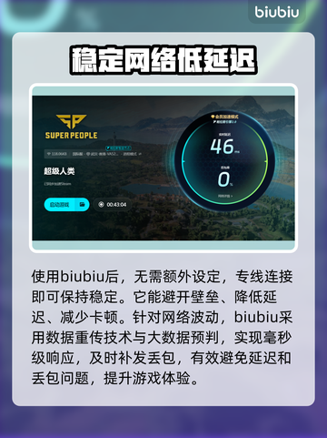 超级人类掉帧卡顿？这份解决方法让你流畅玩耍🔥🎮截图4