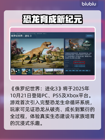 🦖《侏罗纪世界进化3》上线时间曝光！截图2