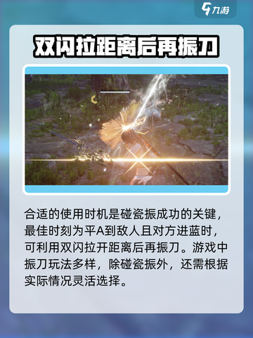 永劫无间手游碰瓷振怎么玩介绍截图4