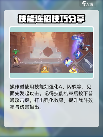 星之破晓孙尚香技能连招介绍截图2
