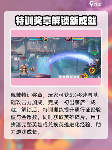 星之破晓🔥特训奖章获取攻略，轻松拿奖章！💥截图3