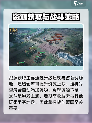 三国志战棋版新手攻略介绍截图6