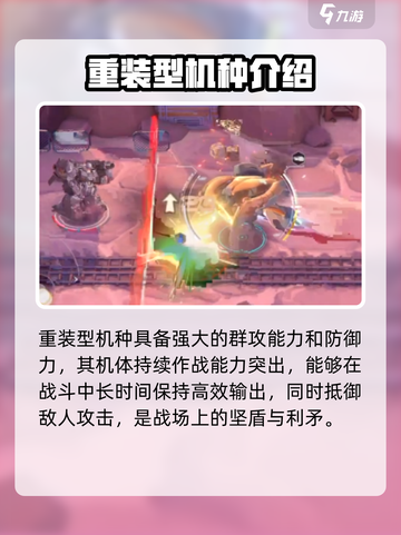 硬核机甲启示机种有哪些介绍截图5