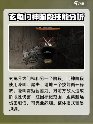 鬼谷八荒玄龟怎么打介绍截图2