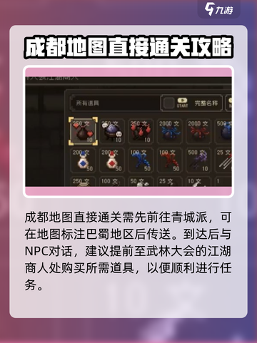 大江湖之苍龙与白鸟成都怎么过介绍截图2