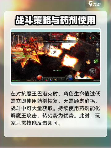 永恒联盟魔王巴洛克怎么打介绍截图4