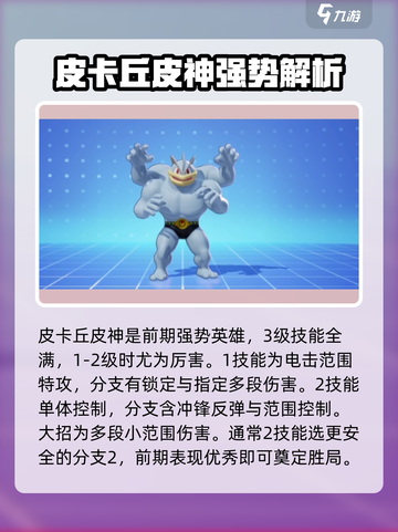 宝可梦大集结t0宝可梦有哪些​介绍截图3