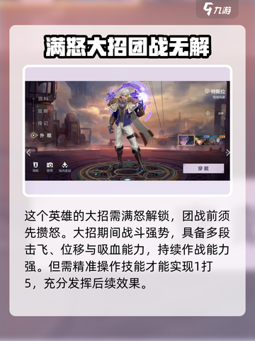 曙光英雄推荐1打5的英雄介绍截图5