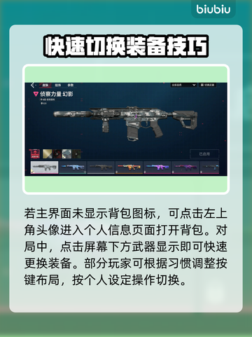 🎮无畏契约手游背包位置大揭秘！截图3