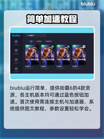 街头霸王6🔥闪退解决+加速器分享💡截图3