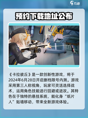 卡拉彼丘内测什么时候介绍截图2
