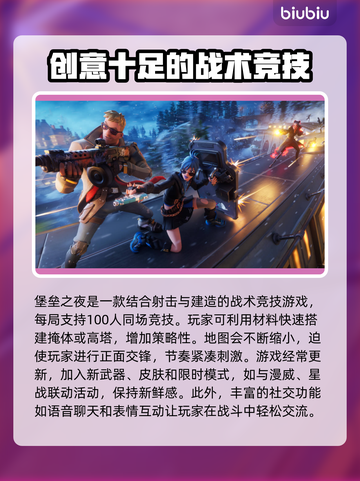 堡垒之夜🔥加速器推荐，玩手游必备神器！截图2