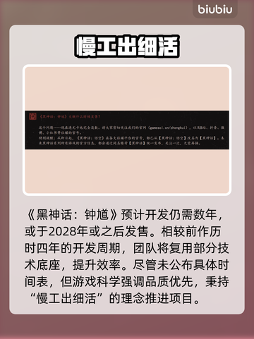 🎮黑神话钟馗上线时间曝光！截图3