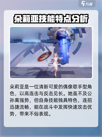 星之破晓朵莉亚vs公孙离哪个厉害介绍截图4