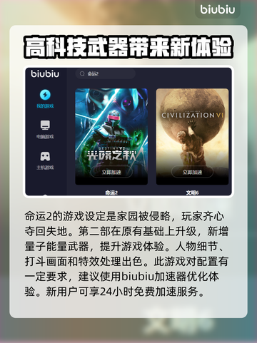命运2画面卡顿？一键加速流畅玩！🚀🔥截图2