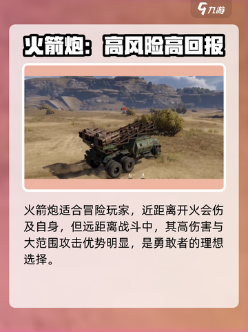 创世战车🔥高性价比武器推荐，玩家必看！截图4