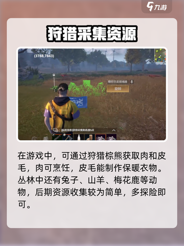 逆境重生棕熊出没范围介绍截图3