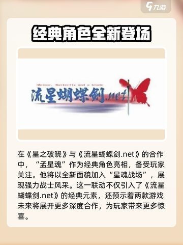 《星之破晓》官方授权合作爆料🔥流星蝴蝶剑联动来了！✨截图3