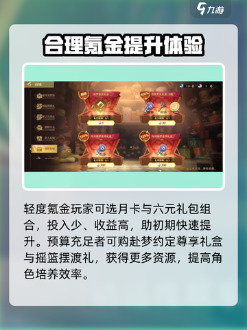 无尽梦回氪金攻略💎，这样玩才不吃亏！截图6
