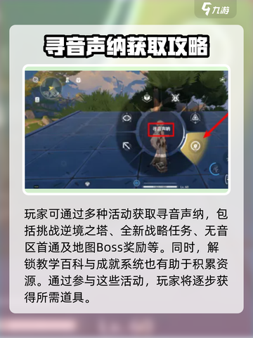 鸣潮⚡寻音声纳获取方式大揭秘！玩家必看🔥截图4