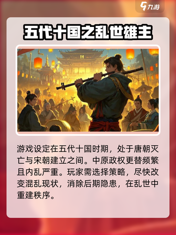 燕云十六声🔥：揭秘游戏背景朝代秘密！截图2