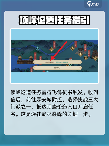 大侠立志传顶峰论道🔥通关秘籍🎉截图2