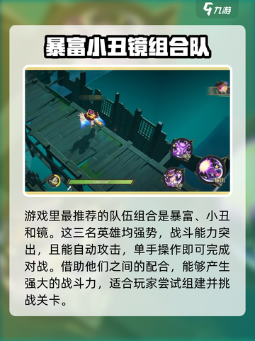 无尽梦回小丑阵容推荐介绍截图2
