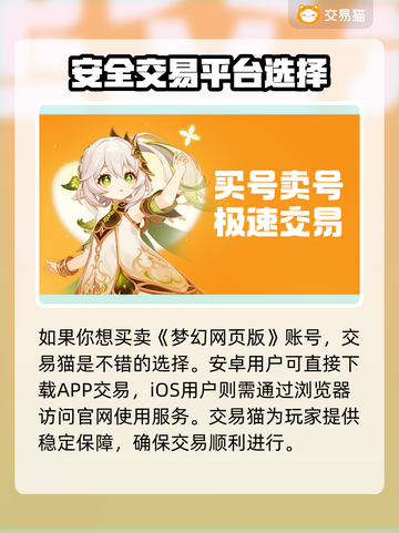 梦幻网页版账号交易🔥安全靠谱的交易平台推荐！🎮截图2