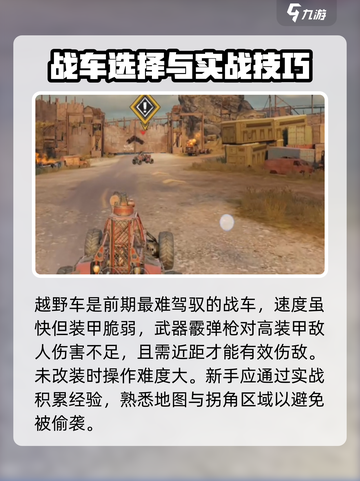创世战车新手必看！💥对战攻略让你秒变大神🔥截图4