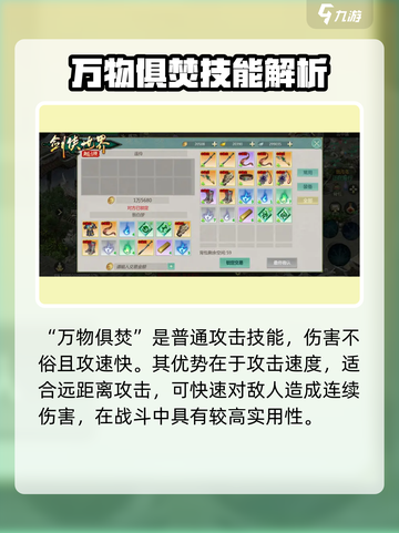 剑侠世界起源：剑明玩法大曝光，🔥必看！截图4