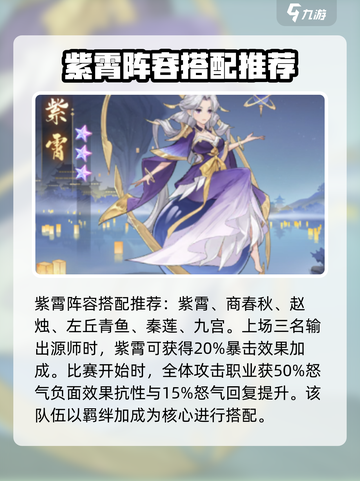元尊手游紫霄阵容搭配推荐介绍截图2