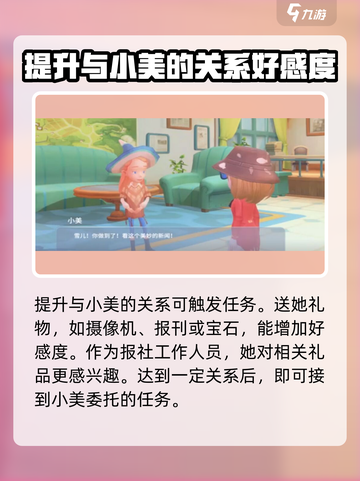波西亚时光手游🔥小美任务全攻略来啦！截图3