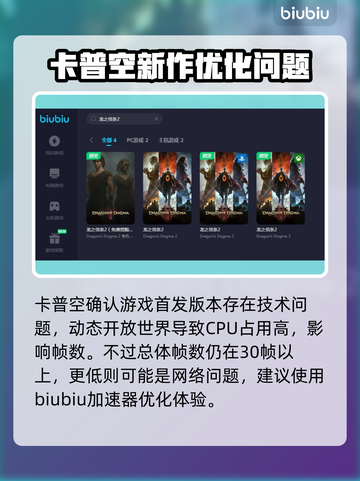 《龙之信条2》帧数飙升🔥技巧全揭秘！截图2