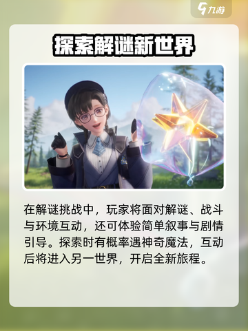 无限暖暖谜题空间挑战介绍截图3
