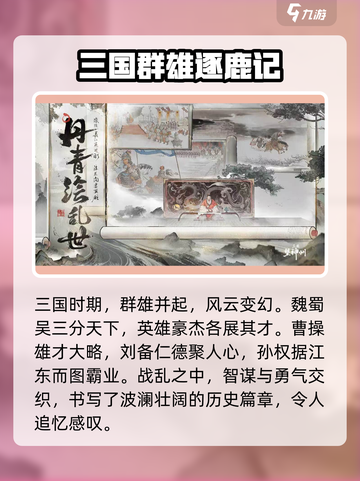 三国望神州预约链接推荐介绍截图2