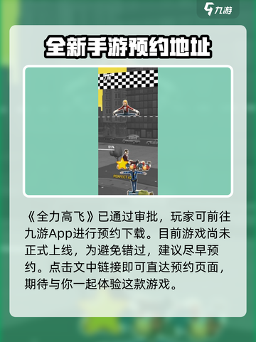 全力高飞公测时间介绍介绍截图2
