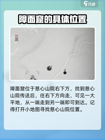 燕云十六声🔥障面窟位置大曝光！速来探索👇截图2