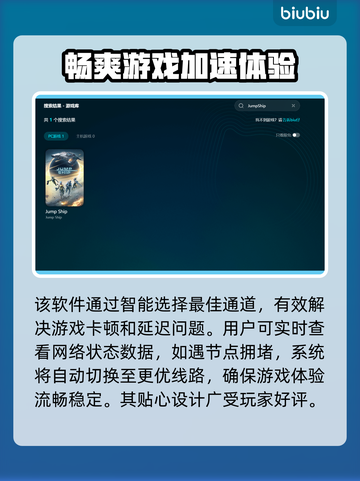JumpShip免费加速器哪个好？玩游戏不卡顿💡截图3