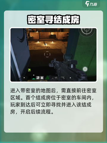 萤火突击🔥结成房位置曝光！速进截图2