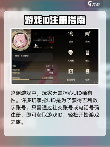 鸣潮什么时候可以抢uid介绍截图3