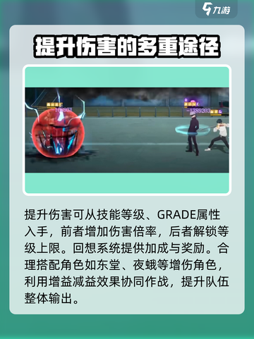 咒术回战手游伤害机制介绍介绍截图3