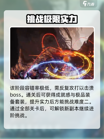 诛仙2手游夔牛打法🔥难度一通关秘籍🎉截图7