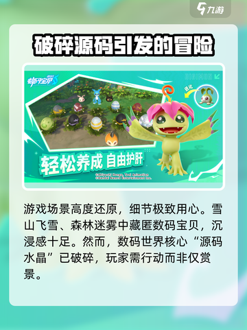 数码宝贝源码测试💥上线时间曝光🎉截图3