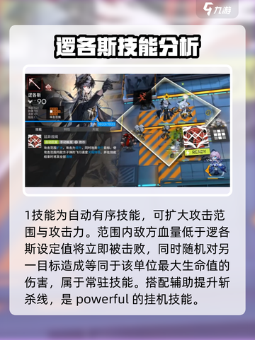 明日方舟：逻各斯天赋技能大起底，超强🔥等你来战！截图4