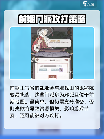 剑侠情缘🔥门派攻打顺序推荐来了！快收藏截图3