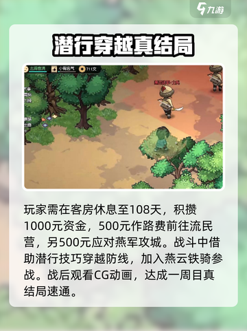 大侠立志传一周目通关攻略介绍截图3